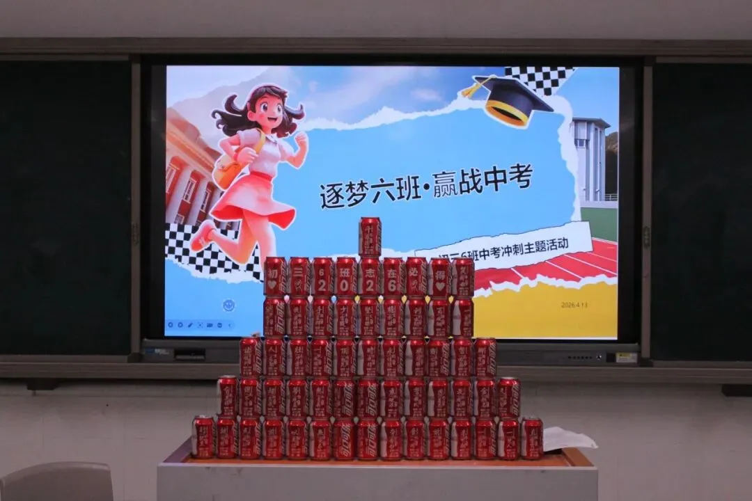 2026年中考温馨提醒-第14张图片-四季读书网