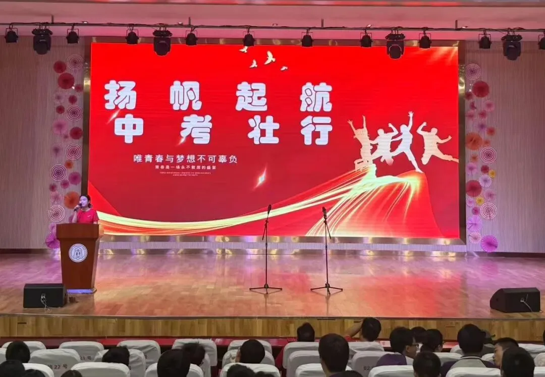 扬帆起航,中考壮行——融创中学2026届中考送祝福活动-第14张图片-四季读书网