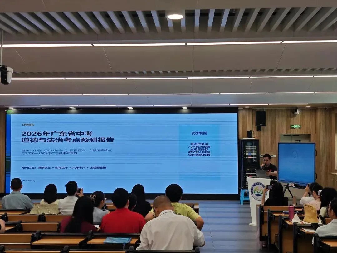 研析时政明方向 聚力备战迎中考丨禅城区2026届初中道德与法治时政热点分析研讨会圆满举行-第5张图片-四季读书网