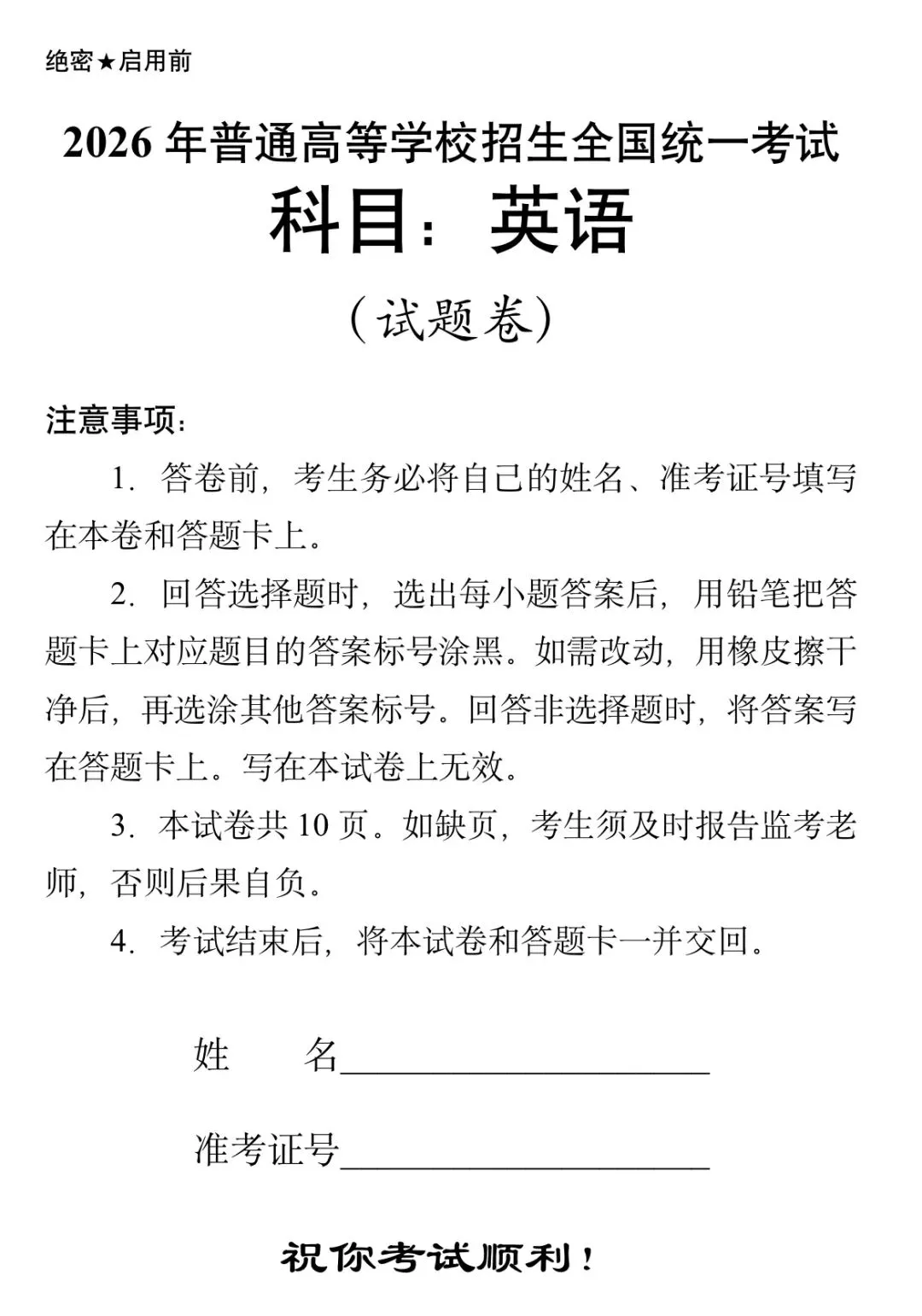 2026年全国1卷真题+答案详解-第1张图片-四季读书网