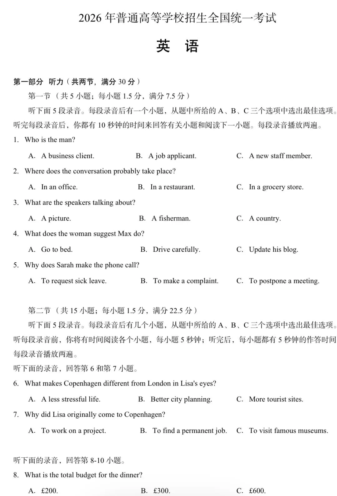2026年全国1卷真题+答案详解-第2张图片-四季读书网