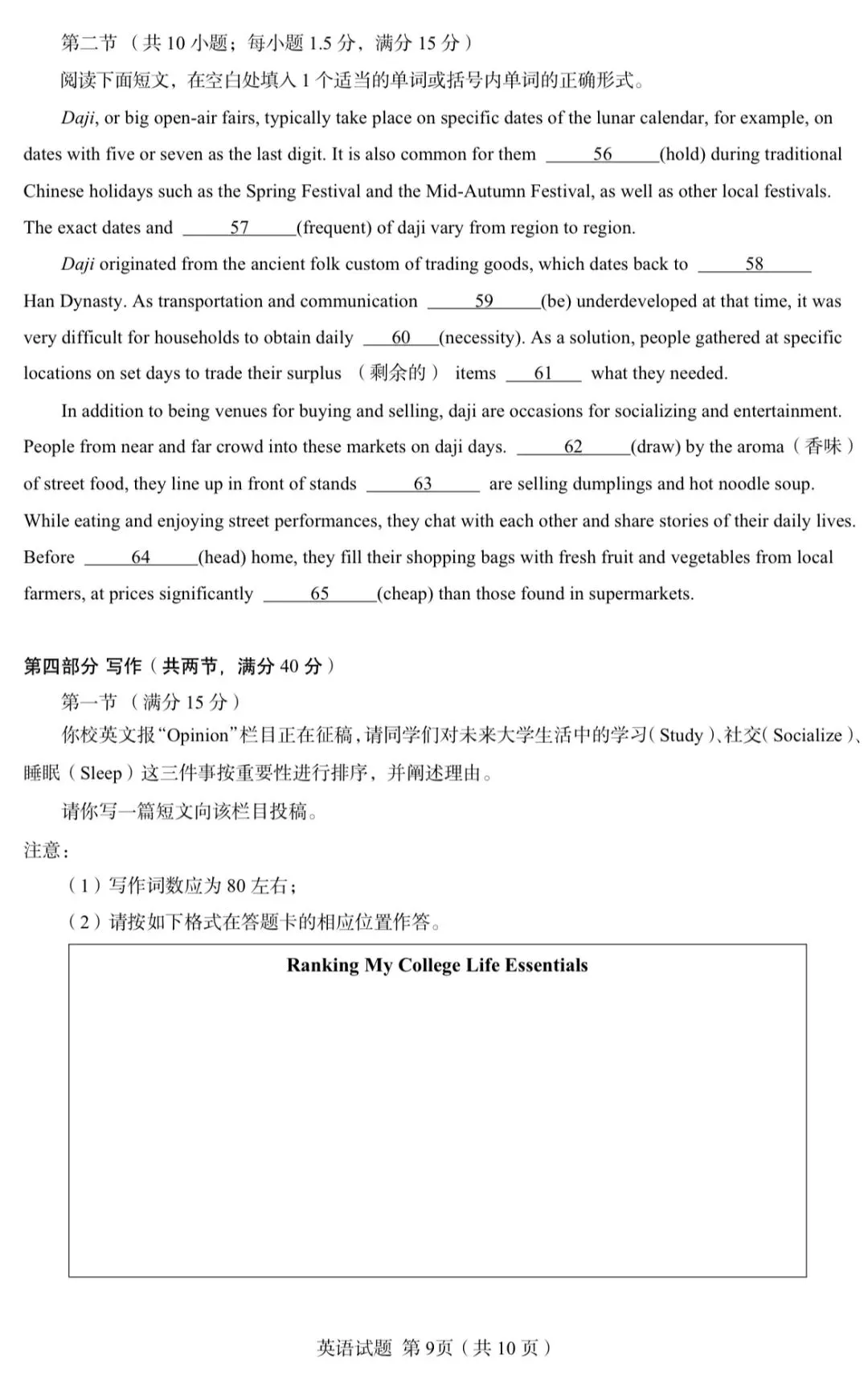 2026年全国1卷真题+答案详解-第10张图片-四季读书网