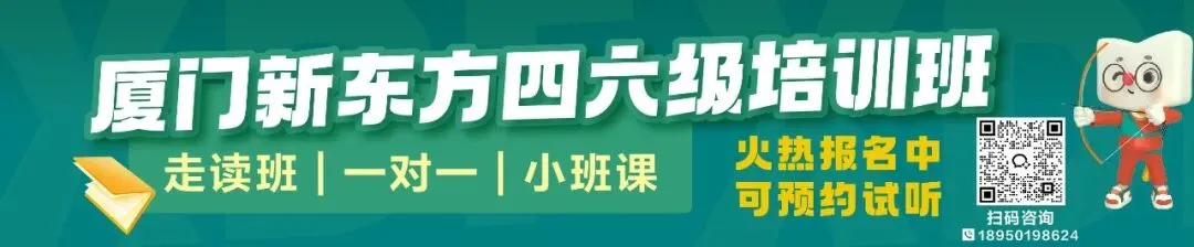 裸考四六级的10个技巧(总结自10套真题)厦门新东方考研四六级 | 厦门新东方四六级走读班/一对一/网课咨询:18950198624-第1张图片-四季读书网 裸考四六级的10个技巧(总结自10套真题)厦门新东方考研四六级 | 厦门新东方四六级走读班/一对一/网课咨询:18950198624-第1张图片-四季读书网