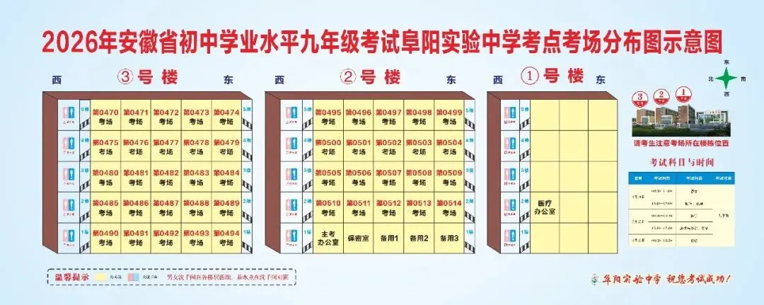 颍州区2026年中考考试时间及考场分布图-第20张图片-四季读书网 颍州区2026年中考考试时间及考场分布图-第20张图片-四季读书网