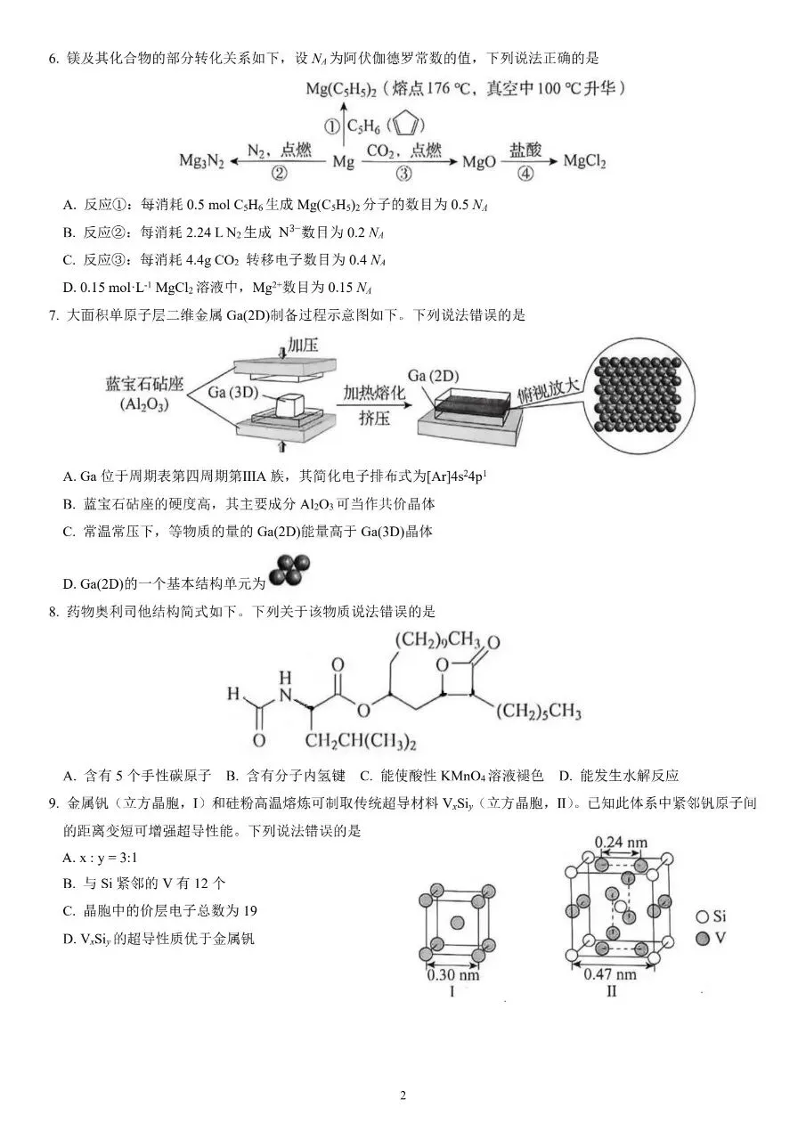 2026年黑吉辽蒙高考化学真题-第2张图片-四季读书网