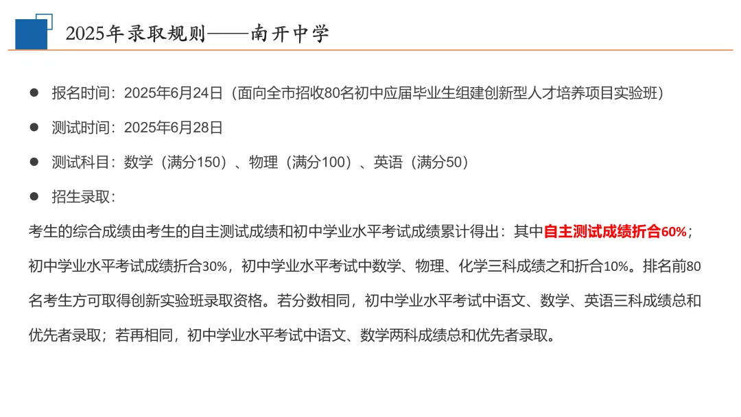 飞凡招生 | 飞凡培优2026届天津中考小卷集训班招生简章-第14张图片-四季读书网 飞凡招生 | 飞凡培优2026届天津中考小卷集训班招生简章-第14张图片-四季读书网
