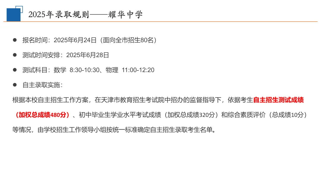 飞凡招生 | 飞凡培优2026届天津中考小卷集训班招生简章-第15张图片-四季读书网 飞凡招生 | 飞凡培优2026届天津中考小卷集训班招生简章-第15张图片-四季读书网