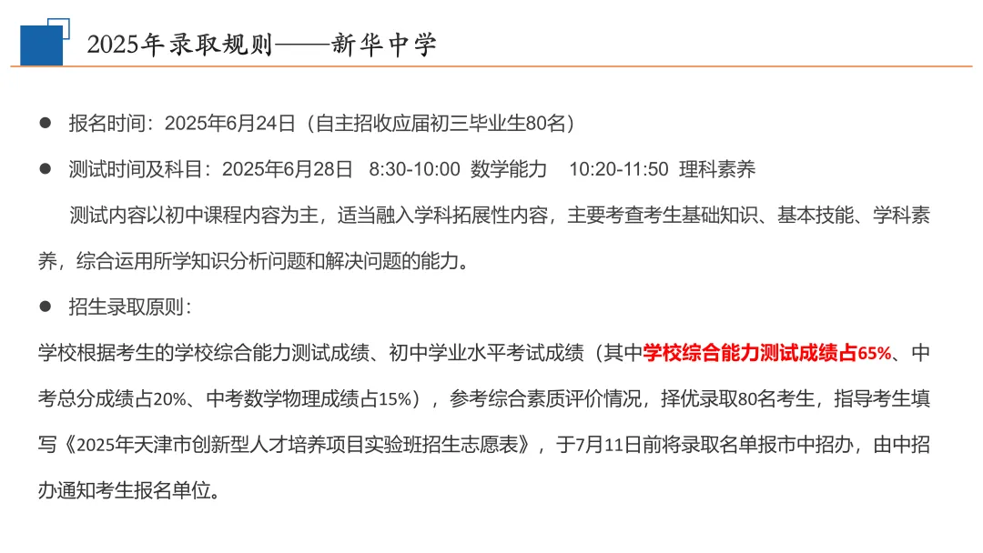 飞凡招生 | 飞凡培优2026届天津中考小卷集训班招生简章-第16张图片-四季读书网 飞凡招生 | 飞凡培优2026届天津中考小卷集训班招生简章-第16张图片-四季读书网