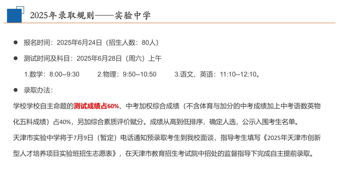 飞凡招生 | 飞凡培优2026届天津中考小卷集训班招生简章-第17张图片-四季读书网 飞凡招生 | 飞凡培优2026届天津中考小卷集训班招生简章-第17张图片-四季读书网