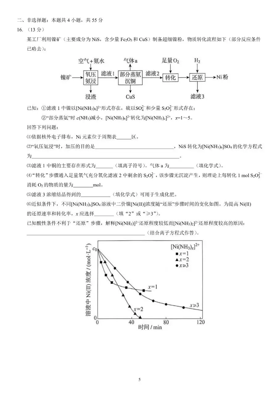 2026年黑吉辽蒙高考化学真题-第5张图片-四季读书网