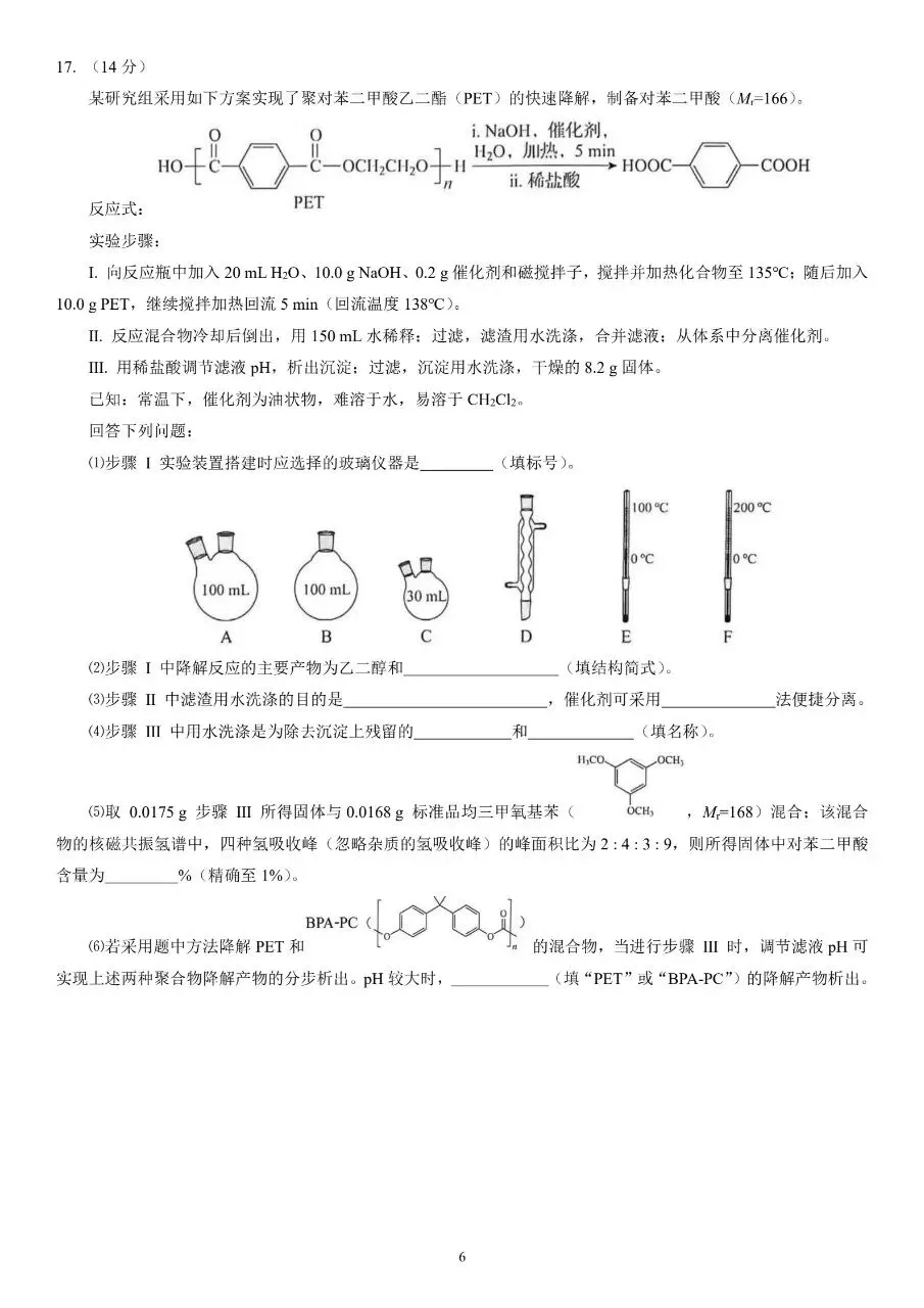 2026年黑吉辽蒙高考化学真题-第6张图片-四季读书网