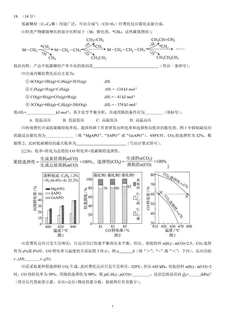 2026年黑吉辽蒙高考化学真题-第7张图片-四季读书网