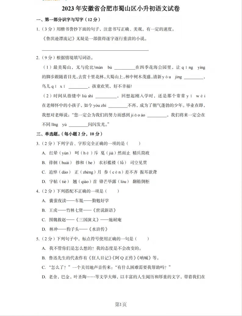 【小升初】合肥小升初真题卷!多年各区真题+解析+期末全科复习资料汇总!六年级家长必看!小升初期末冲刺!【可打印】-第4张图片-四季读书网