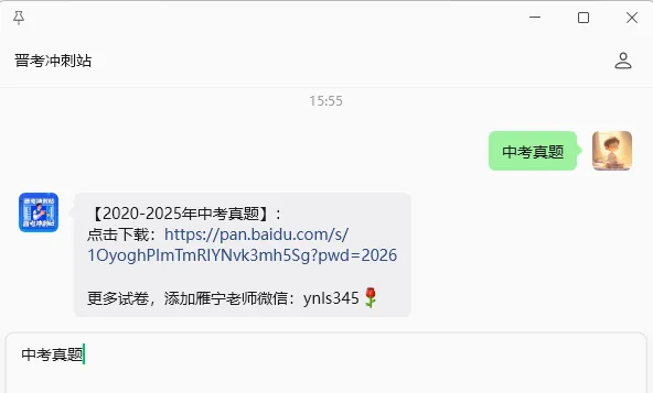 初三家长速存!近6年中考真题及答案免费下载→-第3张图片-四季读书网 初三家长速存!近6年中考真题及答案免费下载→-第3张图片-四季读书网