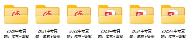 初三家长速存!近6年中考真题及答案免费下载→-第7张图片-四季读书网 初三家长速存!近6年中考真题及答案免费下载→-第7张图片-四季读书网