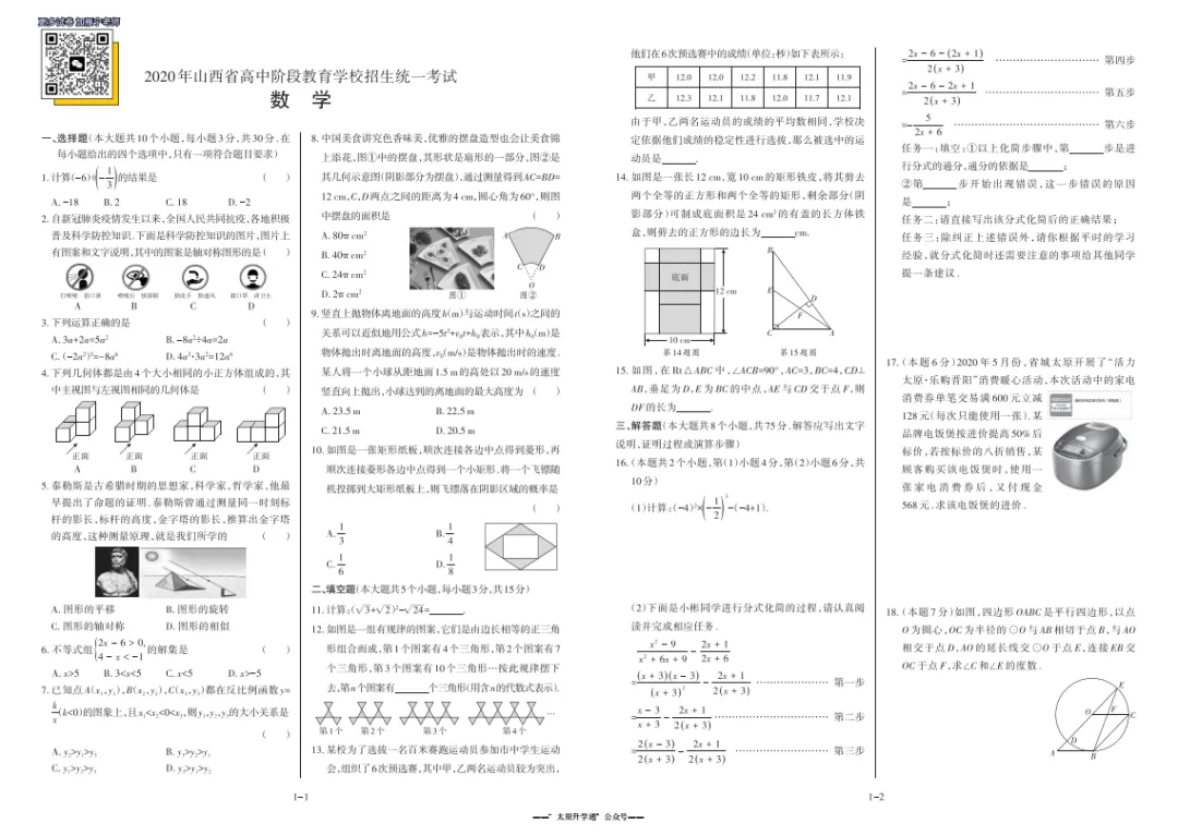初三家长速存!近6年中考真题及答案免费下载→-第8张图片-四季读书网 初三家长速存!近6年中考真题及答案免费下载→-第8张图片-四季读书网