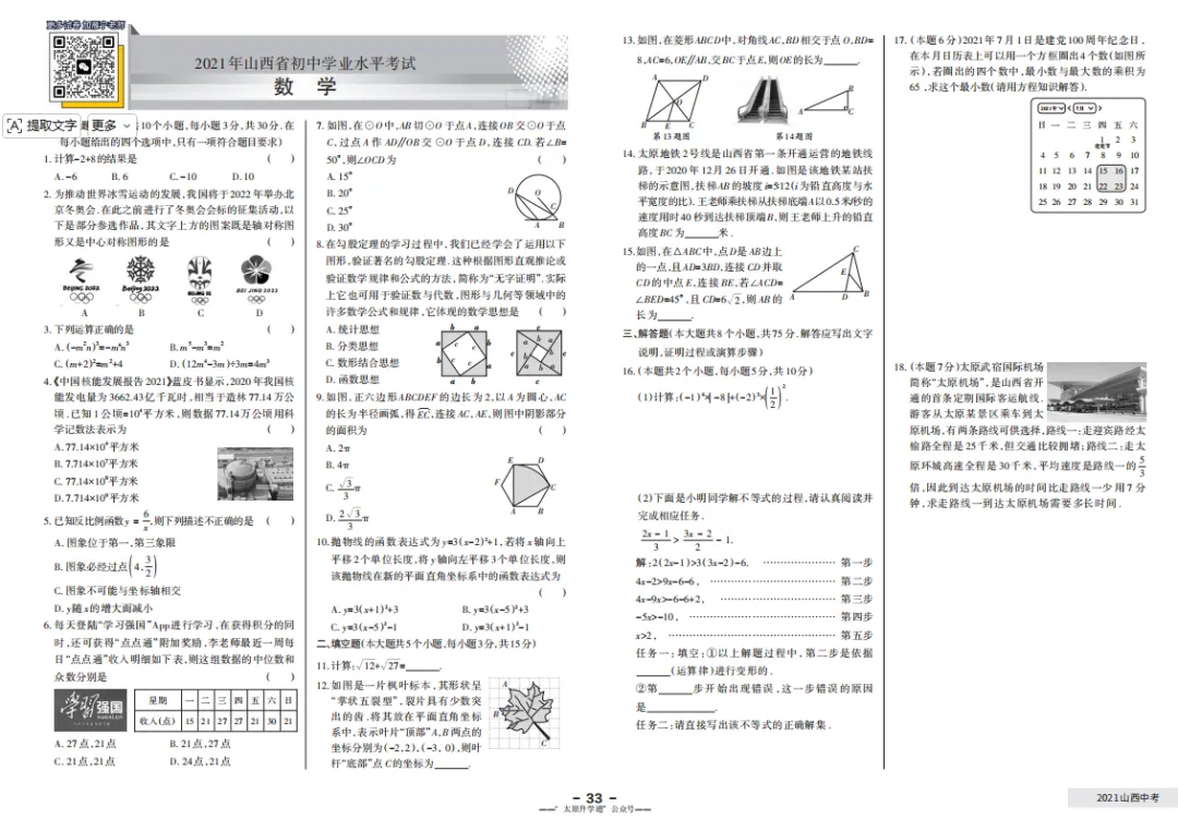 初三家长速存!近6年中考真题及答案免费下载→-第9张图片-四季读书网 初三家长速存!近6年中考真题及答案免费下载→-第9张图片-四季读书网