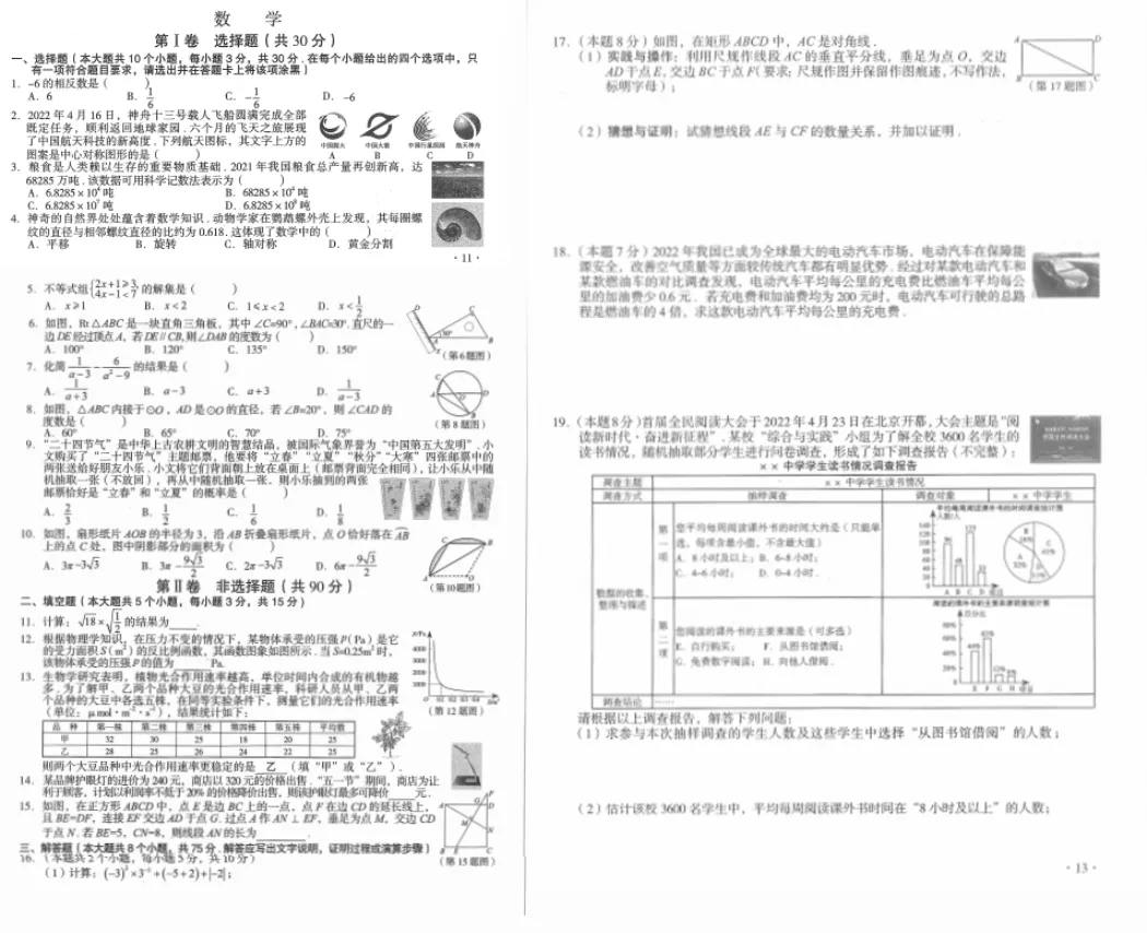 初三家长速存!近6年中考真题及答案免费下载→-第10张图片-四季读书网 初三家长速存!近6年中考真题及答案免费下载→-第10张图片-四季读书网