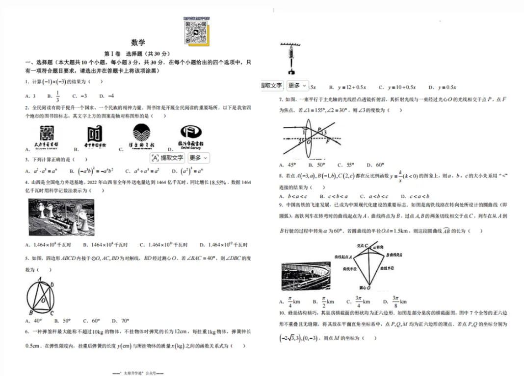 初三家长速存!近6年中考真题及答案免费下载→-第11张图片-四季读书网 初三家长速存!近6年中考真题及答案免费下载→-第11张图片-四季读书网