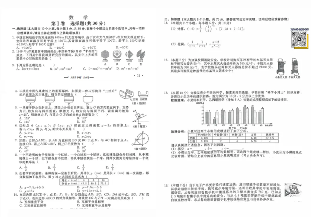 初三家长速存!近6年中考真题及答案免费下载→-第12张图片-四季读书网 初三家长速存!近6年中考真题及答案免费下载→-第12张图片-四季读书网