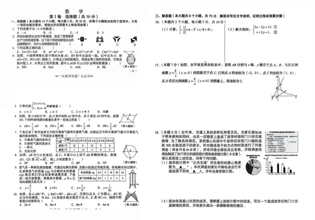初三家长速存!近6年中考真题及答案免费下载→-第13张图片-四季读书网 初三家长速存!近6年中考真题及答案免费下载→-第13张图片-四季读书网