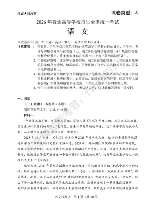 2026年6月高考真题及答案汇总!-第2张图片-四季读书网 2026年6月高考真题及答案汇总!-第2张图片-四季读书网