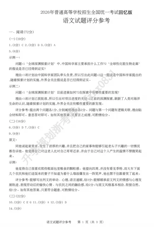 2026年6月高考真题及答案汇总!-第3张图片-四季读书网 2026年6月高考真题及答案汇总!-第3张图片-四季读书网
