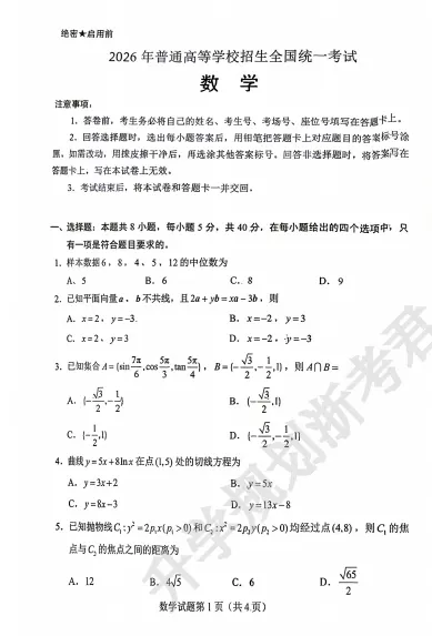 2026年6月高考真题及答案汇总!-第4张图片-四季读书网 2026年6月高考真题及答案汇总!-第4张图片-四季读书网