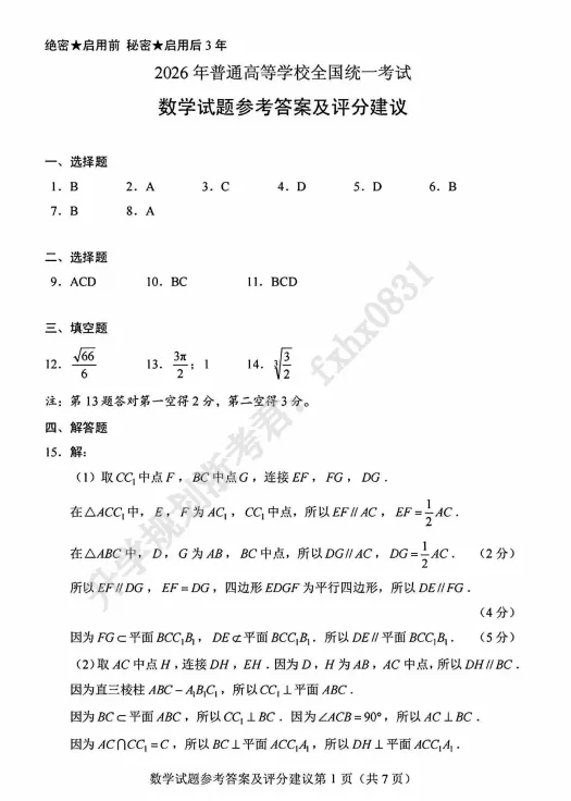 2026年6月高考真题及答案汇总!-第5张图片-四季读书网 2026年6月高考真题及答案汇总!-第5张图片-四季读书网