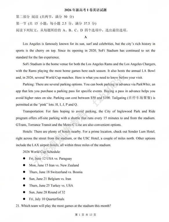 2026年6月高考真题及答案汇总!-第6张图片-四季读书网 2026年6月高考真题及答案汇总!-第6张图片-四季读书网