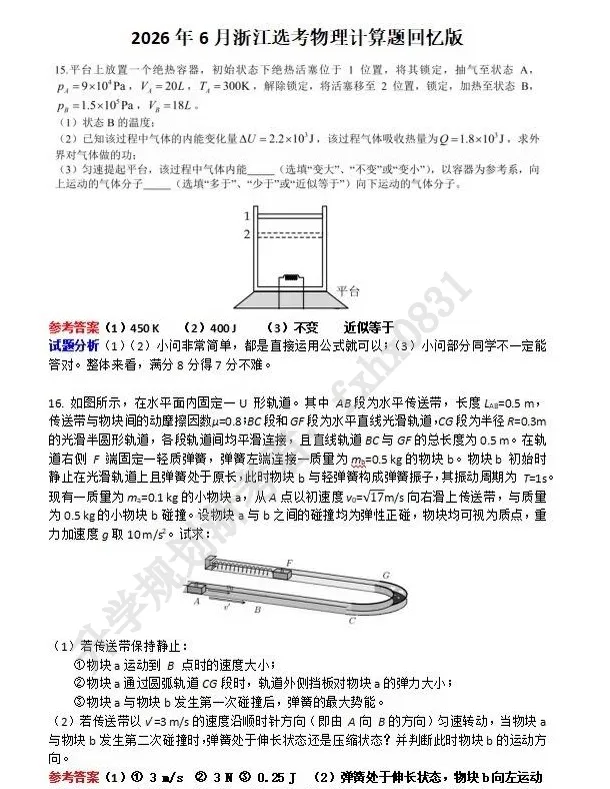 2026年6月高考真题及答案汇总!-第8张图片-四季读书网 2026年6月高考真题及答案汇总!-第8张图片-四季读书网