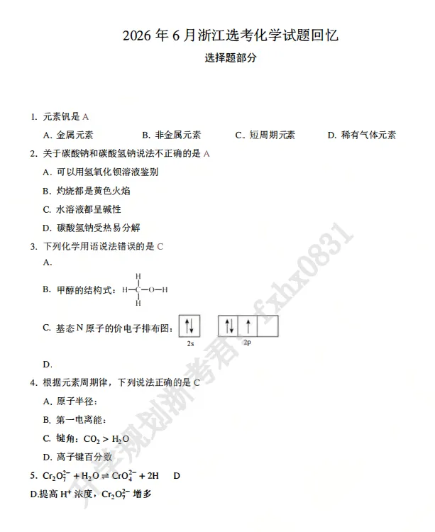 2026年6月高考真题及答案汇总!-第9张图片-四季读书网 2026年6月高考真题及答案汇总!-第9张图片-四季读书网