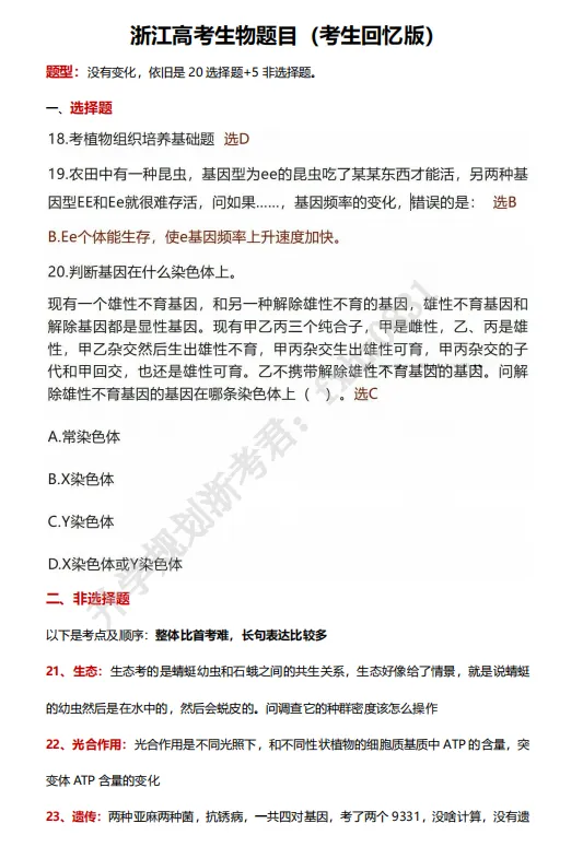 2026年6月高考真题及答案汇总!-第10张图片-四季读书网 2026年6月高考真题及答案汇总!-第10张图片-四季读书网