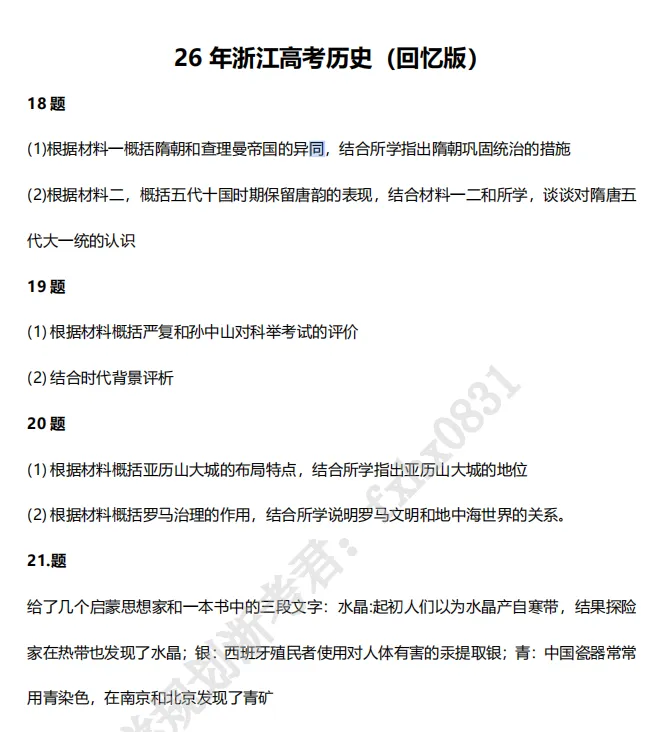 2026年6月高考真题及答案汇总!-第11张图片-四季读书网 2026年6月高考真题及答案汇总!-第11张图片-四季读书网