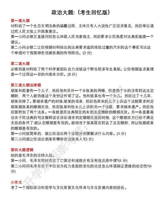 2026年6月高考真题及答案汇总!-第13张图片-四季读书网 2026年6月高考真题及答案汇总!-第13张图片-四季读书网