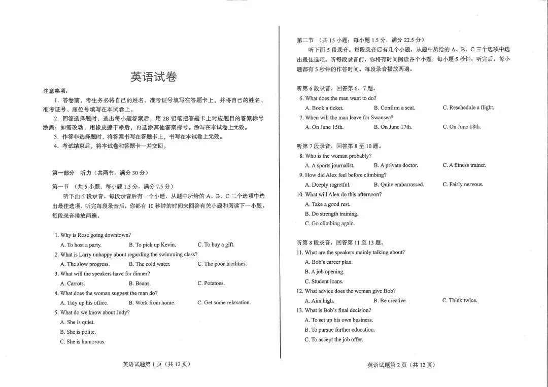 重磅!2026全国Ⅱ卷英语真题|答案+听力原文汇总-第1张图片-四季读书网 重磅!2026全国Ⅱ卷英语真题|答案+听力原文汇总-第1张图片-四季读书网