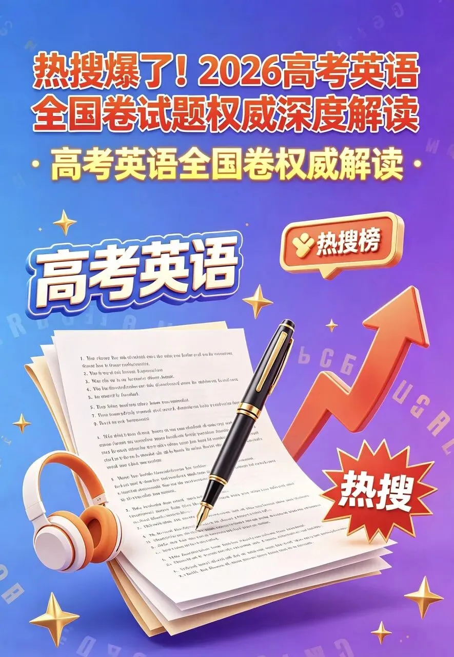 重磅!2026全国Ⅱ卷英语真题|答案+听力原文汇总-第7张图片-四季读书网 重磅!2026全国Ⅱ卷英语真题|答案+听力原文汇总-第7张图片-四季读书网