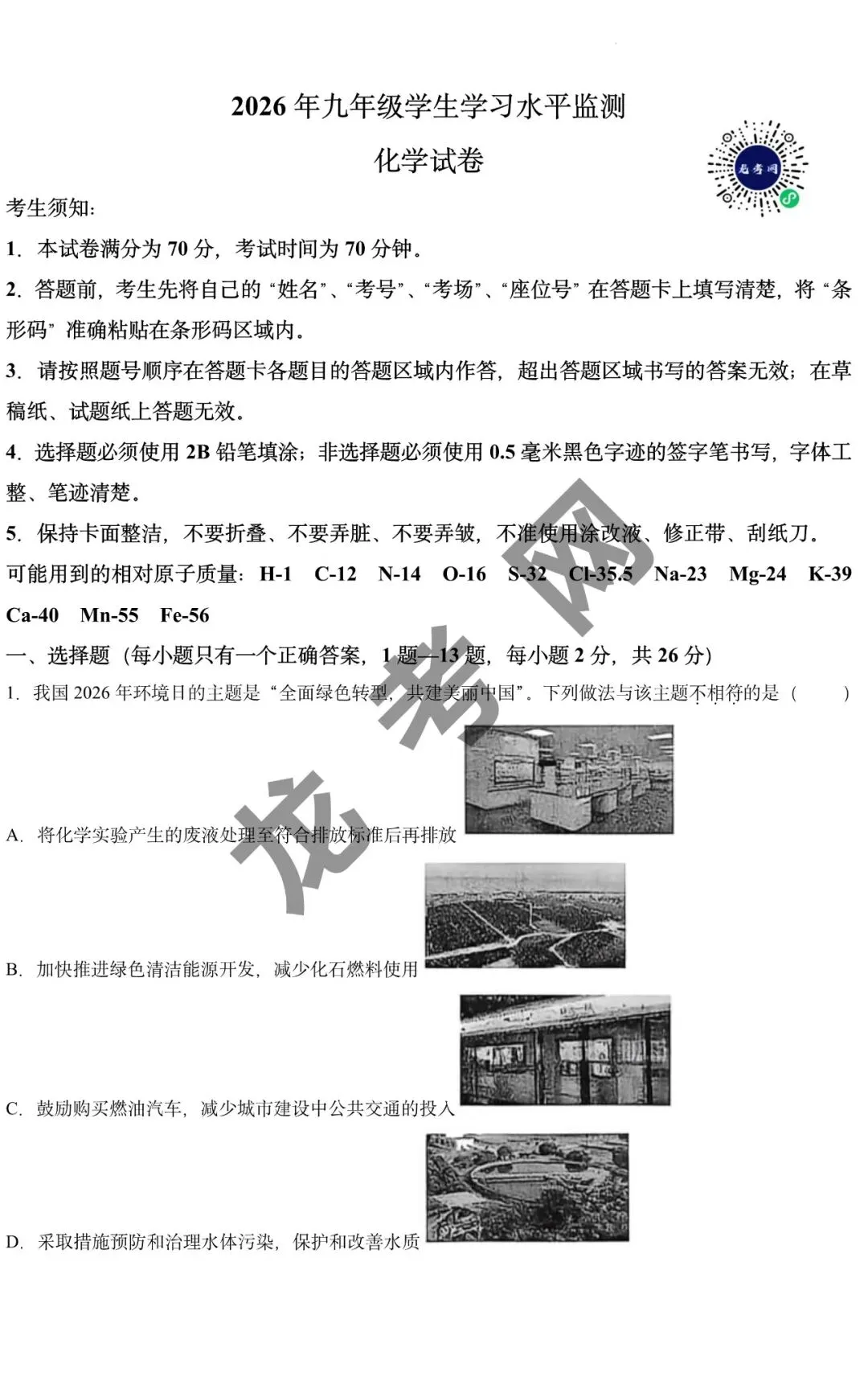 【化学】2026年哈尔滨市南岗区中考考前预测试题(南岗三模)+答案,附:电子版下载地址-第2张图片-四季读书网
