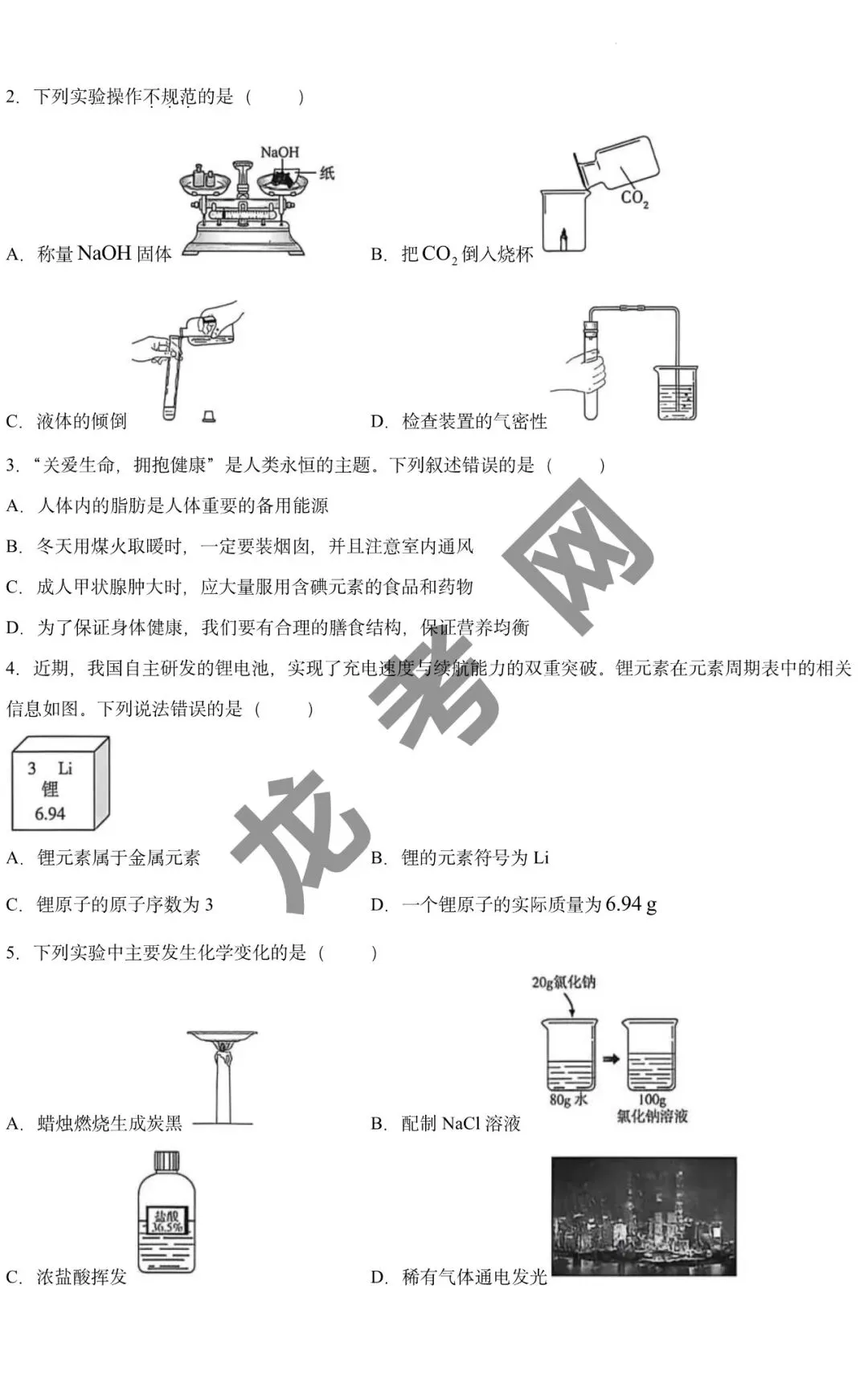 【化学】2026年哈尔滨市南岗区中考考前预测试题(南岗三模)+答案,附:电子版下载地址-第3张图片-四季读书网