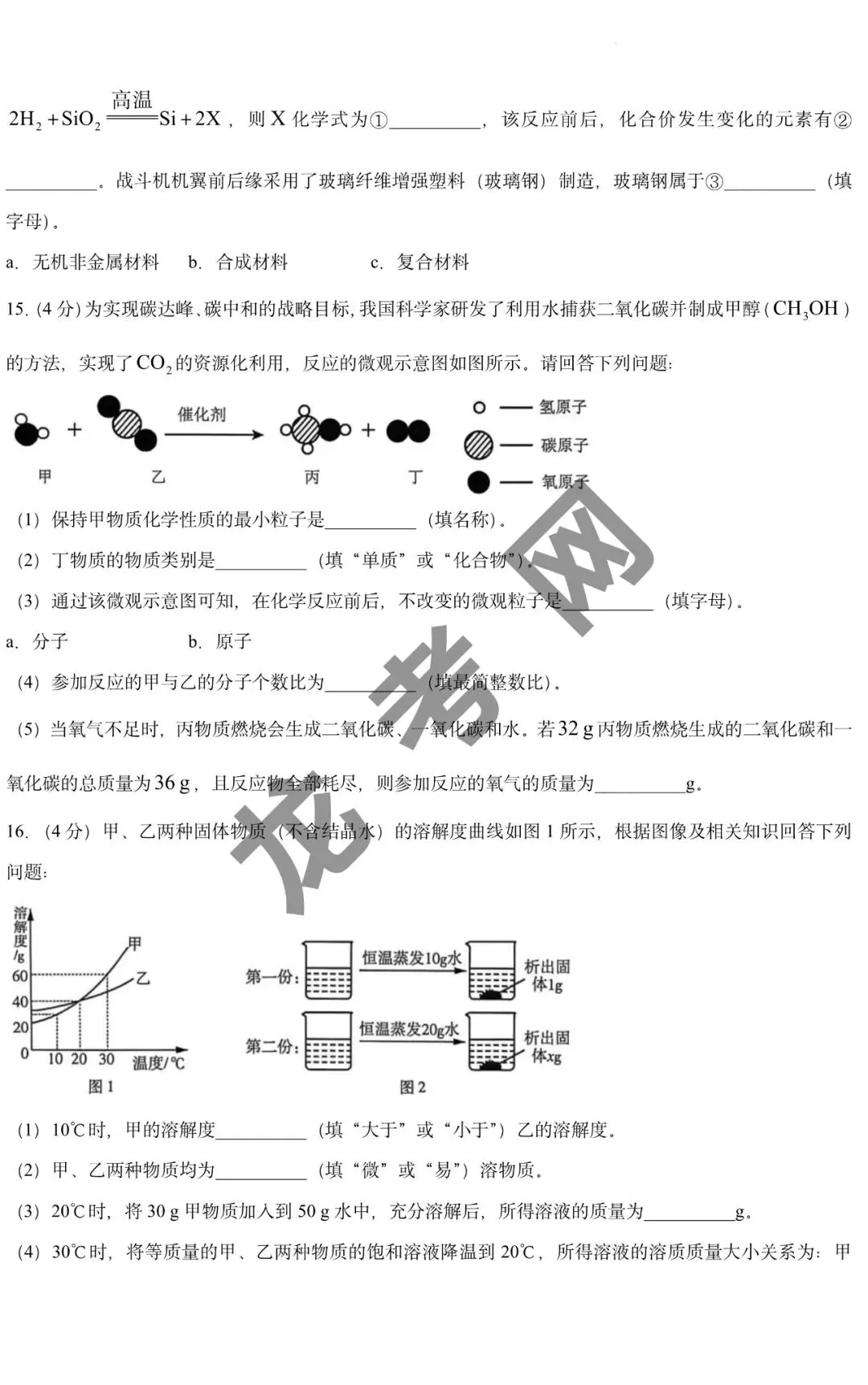 【化学】2026年哈尔滨市南岗区中考考前预测试题(南岗三模)+答案,附:电子版下载地址-第7张图片-四季读书网