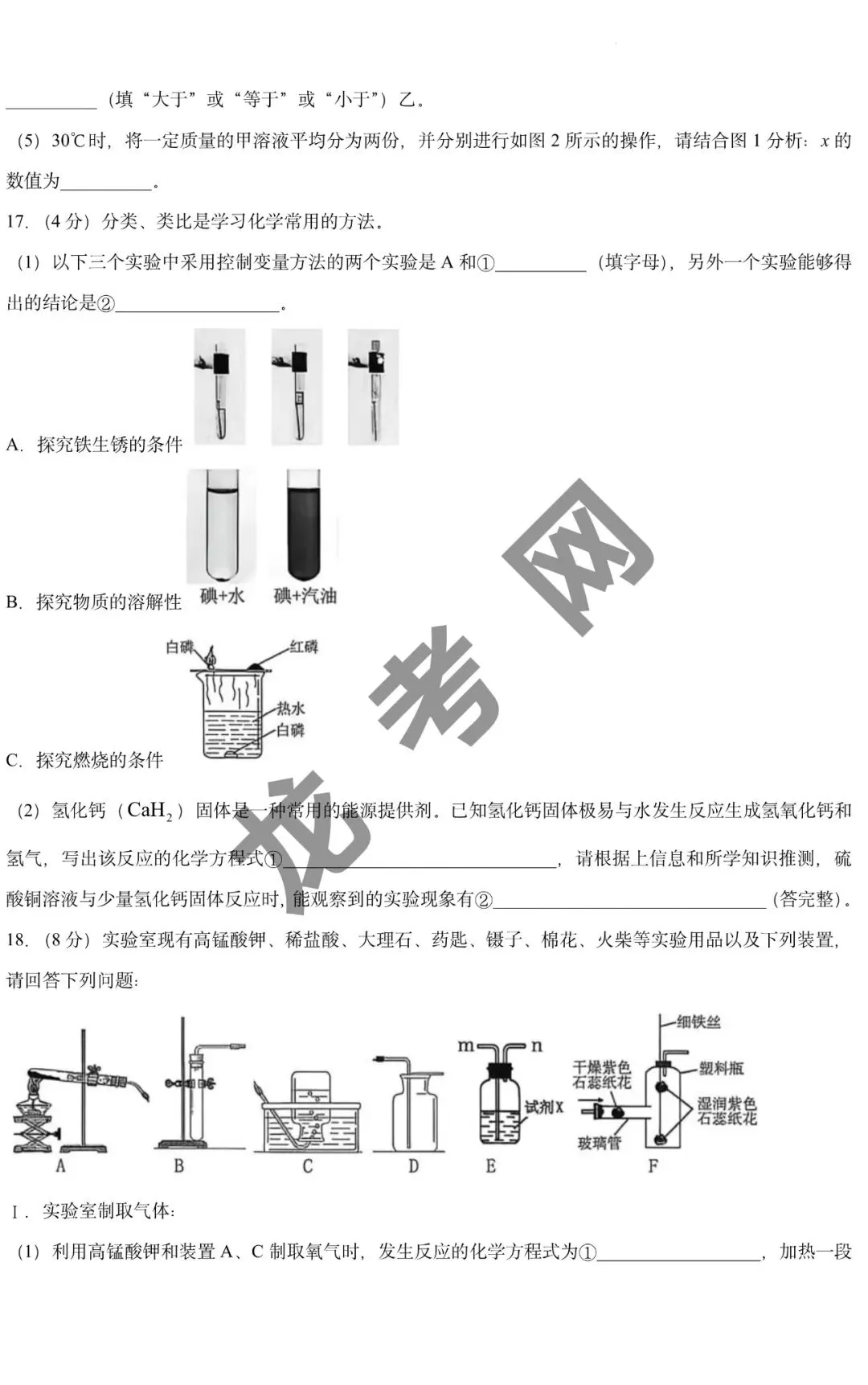 【化学】2026年哈尔滨市南岗区中考考前预测试题(南岗三模)+答案,附:电子版下载地址-第8张图片-四季读书网