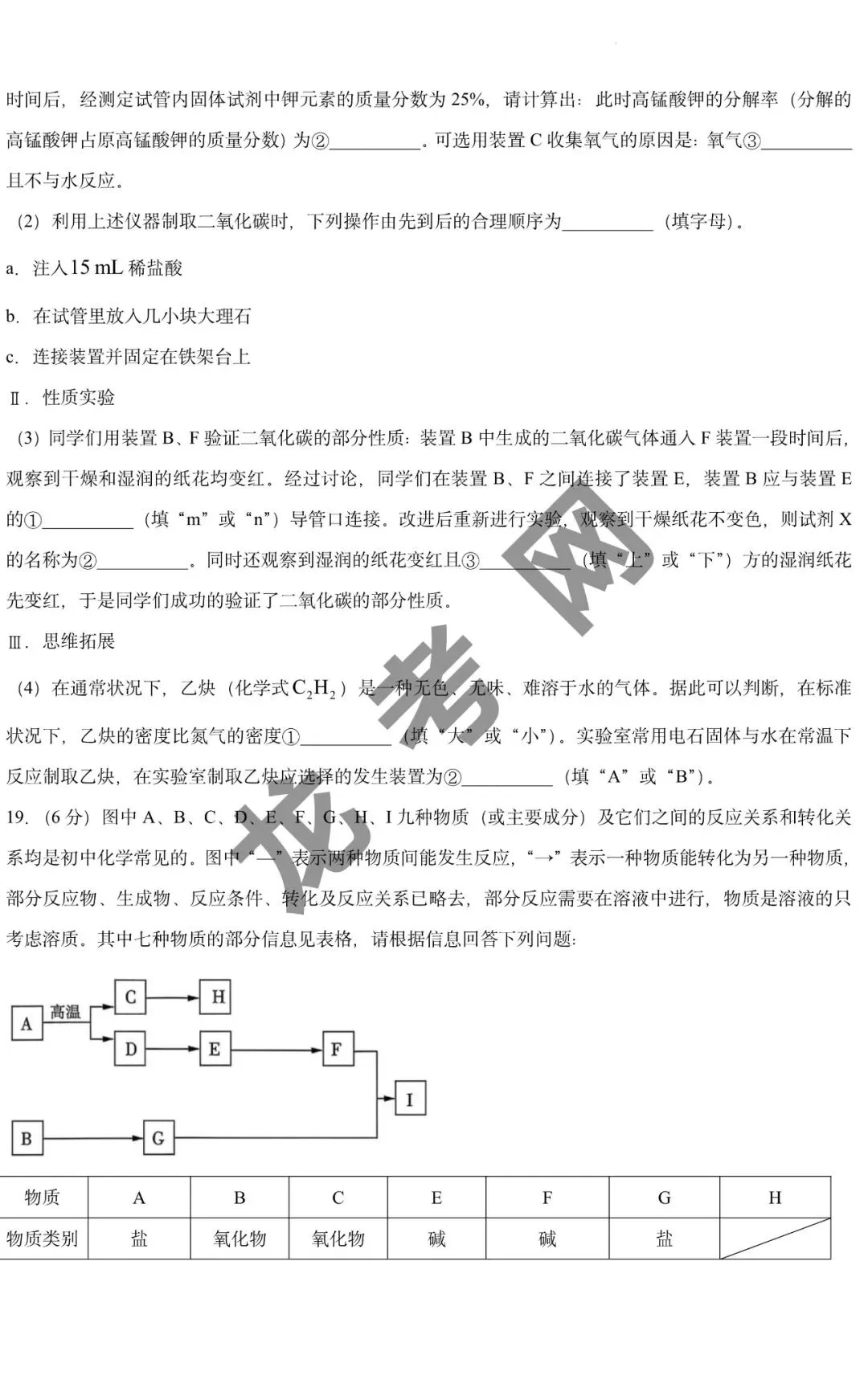 【化学】2026年哈尔滨市南岗区中考考前预测试题(南岗三模)+答案,附:电子版下载地址-第9张图片-四季读书网