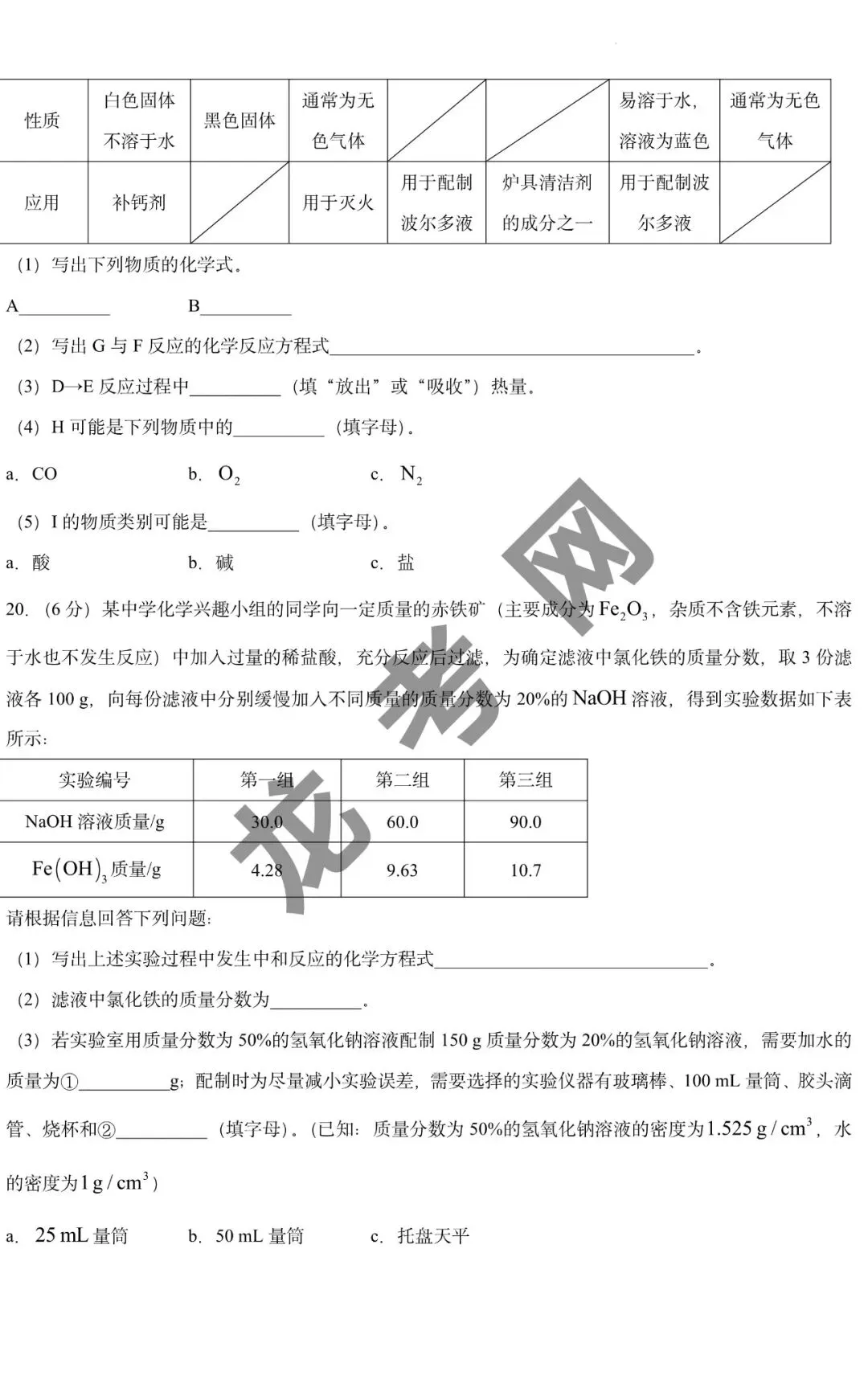 【化学】2026年哈尔滨市南岗区中考考前预测试题(南岗三模)+答案,附:电子版下载地址-第10张图片-四季读书网