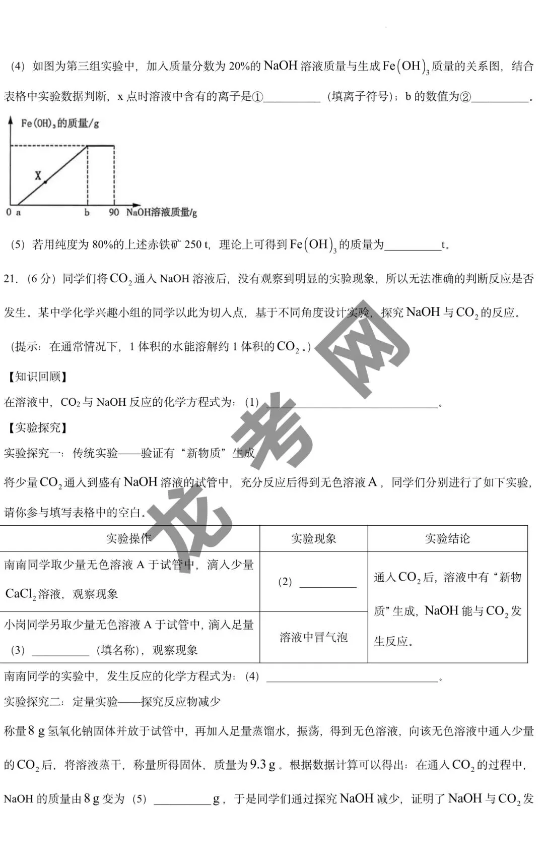 【化学】2026年哈尔滨市南岗区中考考前预测试题(南岗三模)+答案,附:电子版下载地址-第11张图片-四季读书网