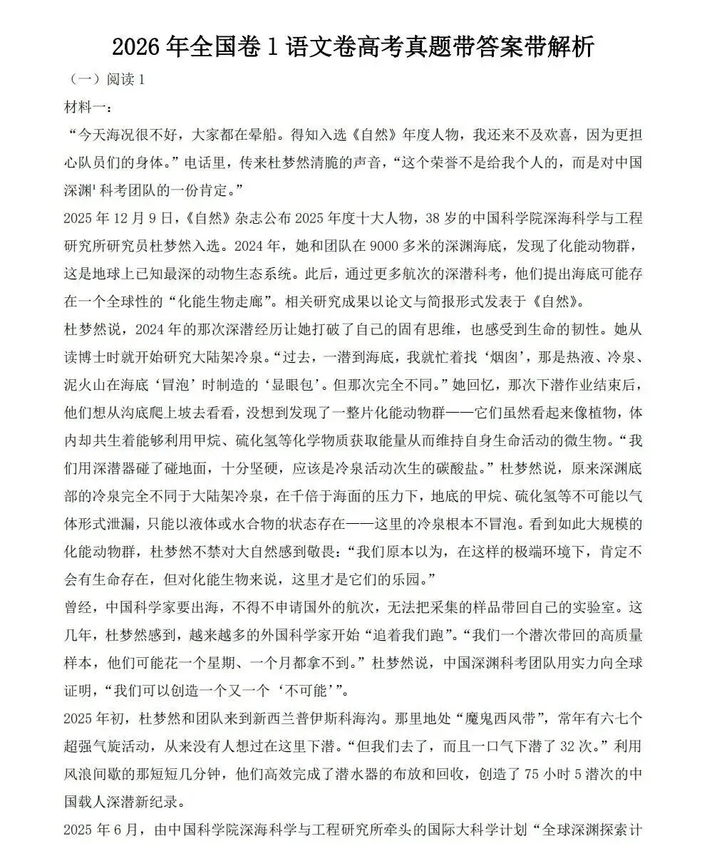 2026年山东高考真题及答案汇总(语文数学)!-第2张图片-四季读书网