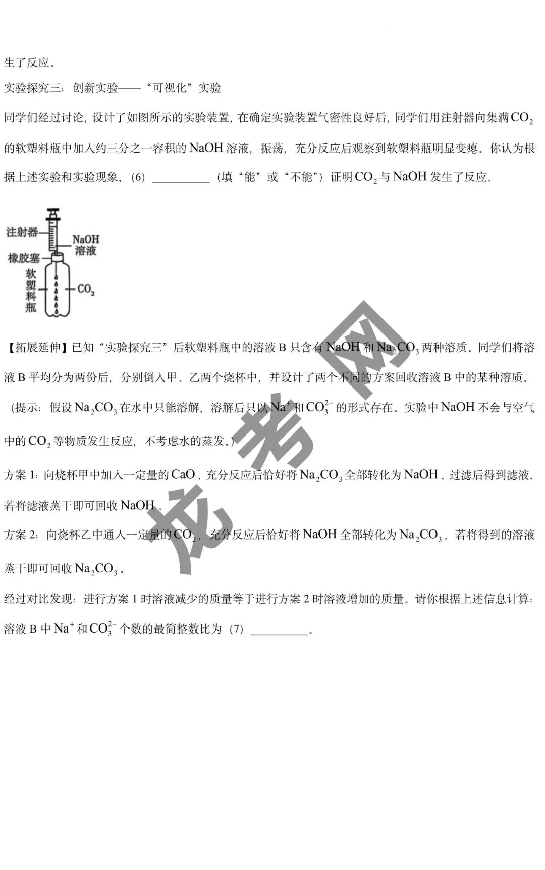 【化学】2026年哈尔滨市南岗区中考考前预测试题(南岗三模)+答案,附:电子版下载地址-第12张图片-四季读书网