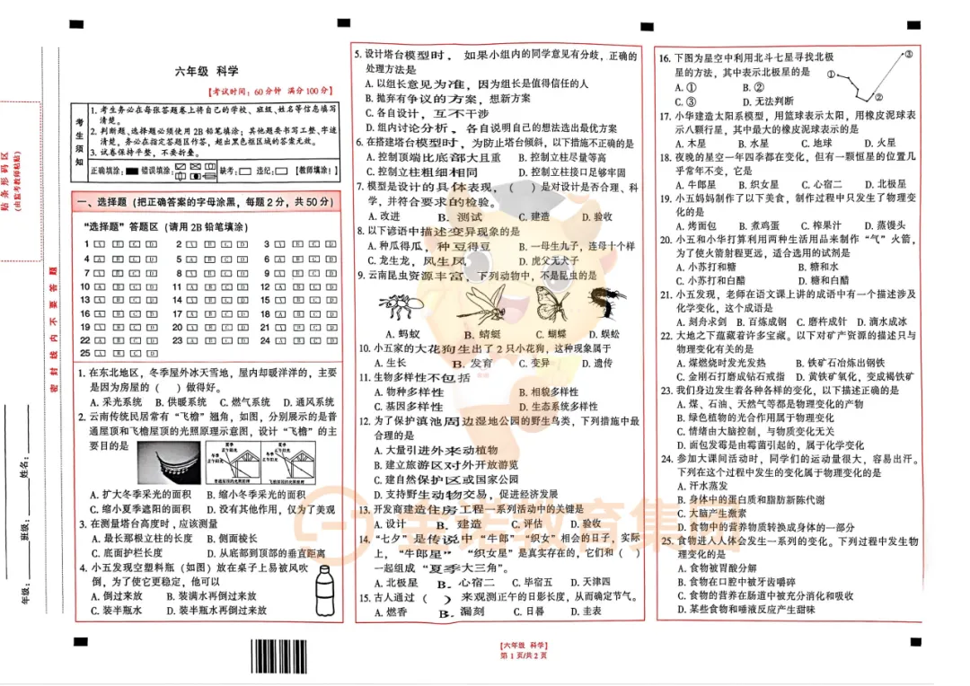 最新|2026年五华区小升初毕业考科学试卷完整版(附往年毕业考真题)-第3张图片-四季读书网 最新|2026年五华区小升初毕业考科学试卷完整版(附往年毕业考真题)-第3张图片-四季读书网
