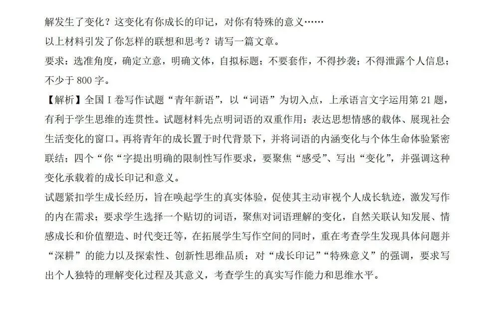 2026年山东高考真题及答案汇总(语文数学)!-第3张图片-四季读书网