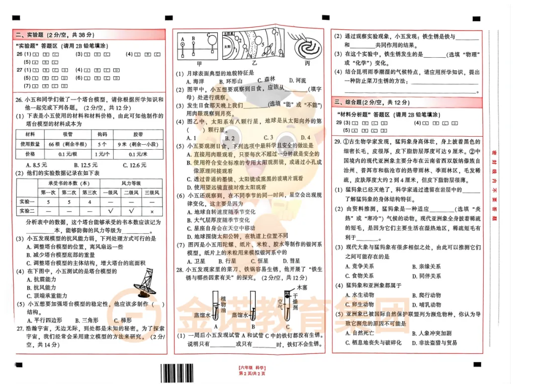 最新|2026年五华区小升初毕业考科学试卷完整版(附往年毕业考真题)-第4张图片-四季读书网 最新|2026年五华区小升初毕业考科学试卷完整版(附往年毕业考真题)-第4张图片-四季读书网