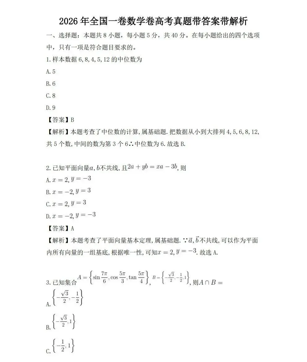 2026年山东高考真题及答案汇总(语文数学)!-第4张图片-四季读书网